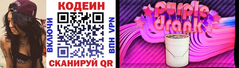 Codein напиток Lean (лин)  Рязань 